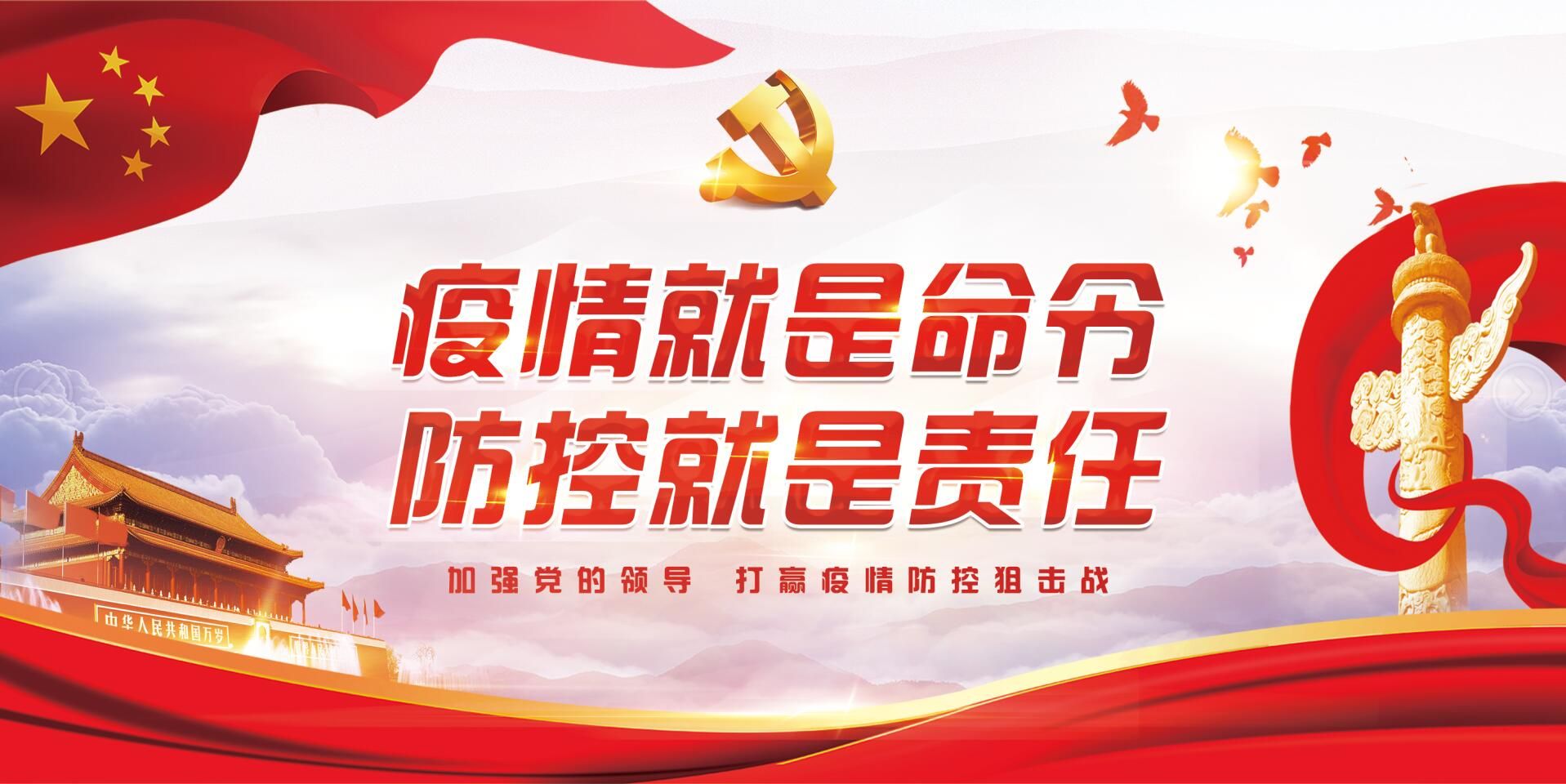截圖（疫情就是命令，防控就是責(zé)任）.jpg