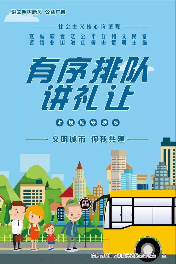 有序排隊，講禮讓_副本.jpg