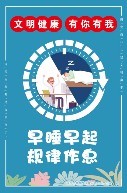 文明健康，有你有我——健康生活.png